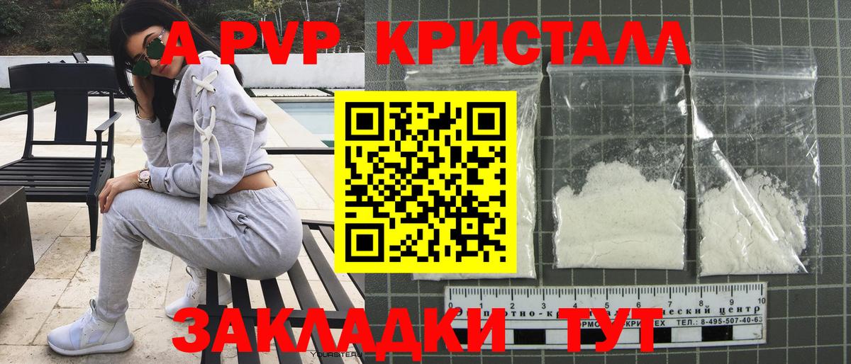 Alpha PVP крисы CK  Вход с VPN  APVP Crystall  A PVP  Курчатов 