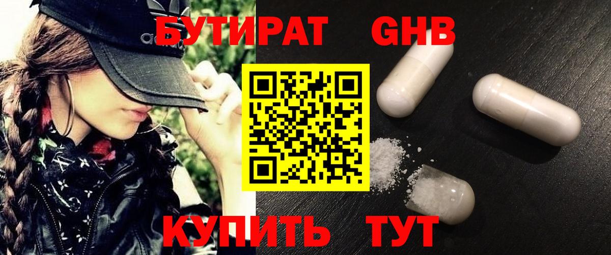 БУТИРАТ  БУТИРАТ бутандиол  Вход с VPN  Курчатов 