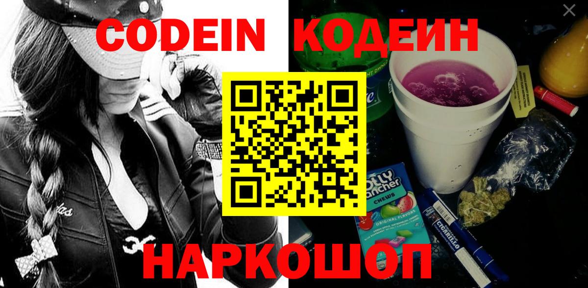 Кодеиновый сироп Lean напиток Lean (лин)  Вход с VPN  Курчатов 