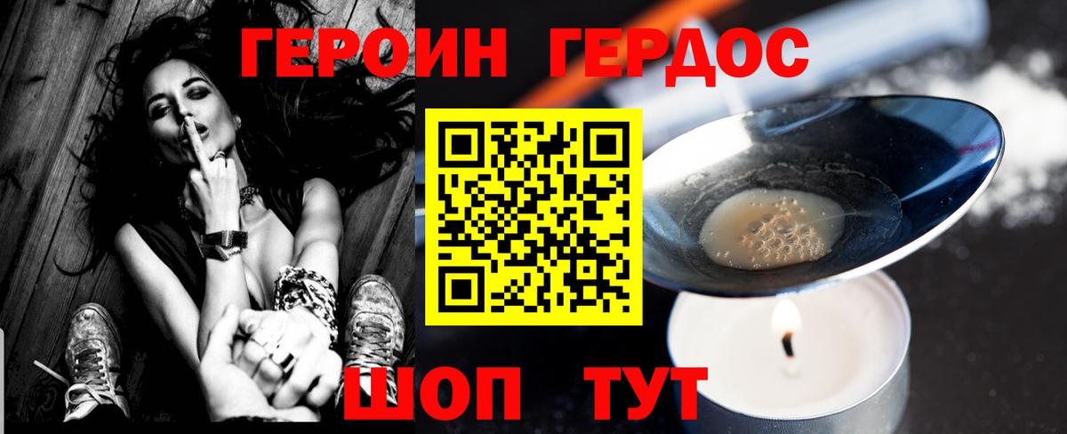 ГЕРОИН белый Курчатов