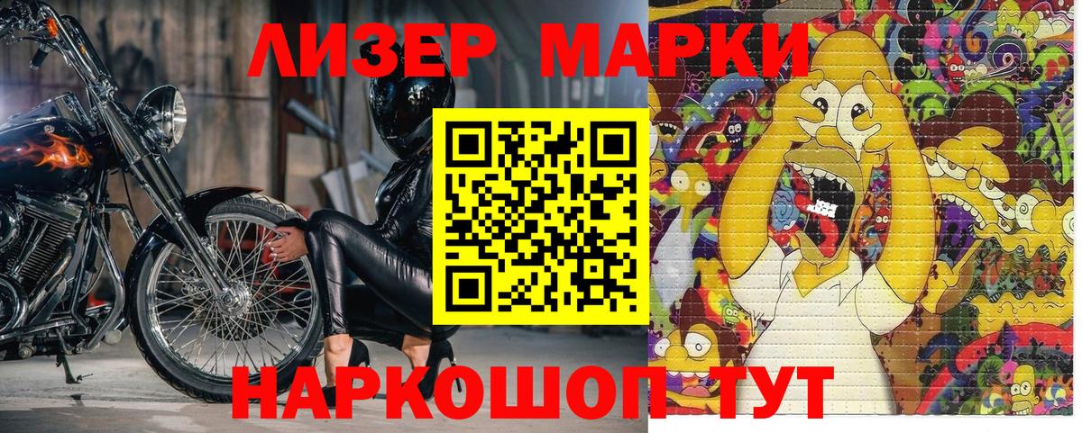 Наркотические марки 1500мкг Курчатов