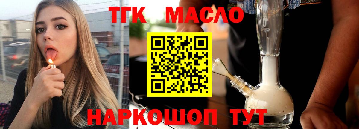 Дистиллят ТГК Wax  Вход с VPN  продажа наркотиков  ТГК гашишное масло  Курчатов 